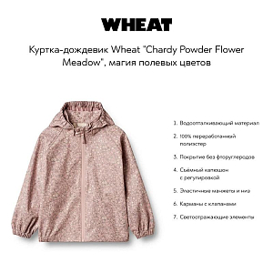 Куртка-дождевик Wheat "Chardy Powder Flower Meadow", магия полевых цветов